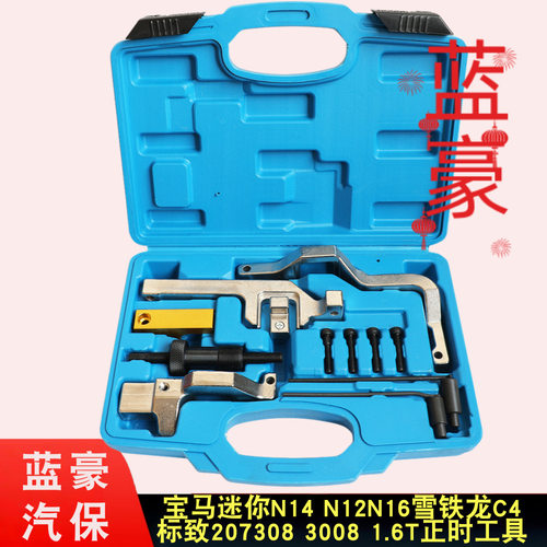 宝马迷你MINI,N12 N14 N16 雪铁龙C4标致207 308正时专用工具1.6T