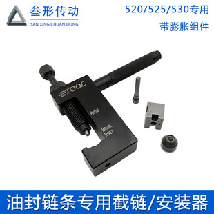 膨胀 530摩托车油封链条专用截链器拆链器打孔安装 进口DID520 525
