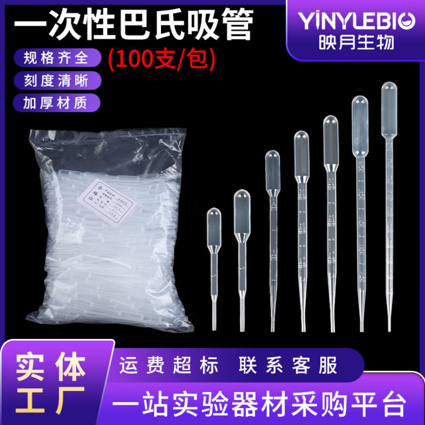 一次性滴管塑料巴氏吸管刻度试管移液管 0.5ml1ml3ml5ml10ml滴管