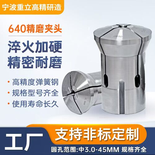 厂家供应0640数控弹簧夹头高精度车床型仪表640夹紧