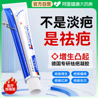 医用硅酮】强效除疤平增生NO.1