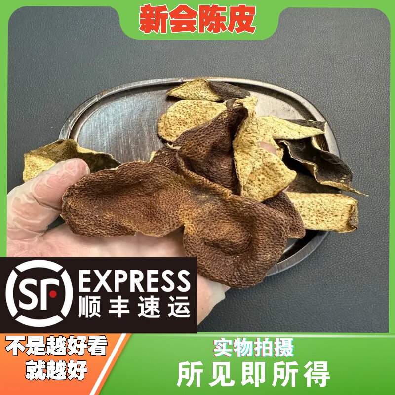 新会陈皮成都中药材批发