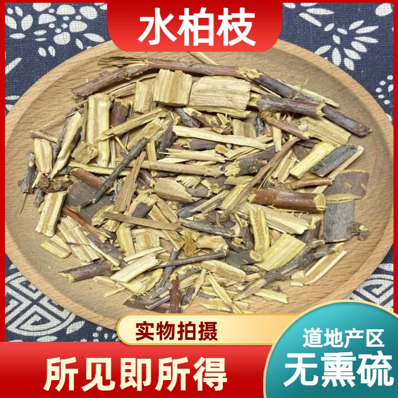 水柏枝成都中药材市场批发 砂柳 臭红柳 疏花水柏枝