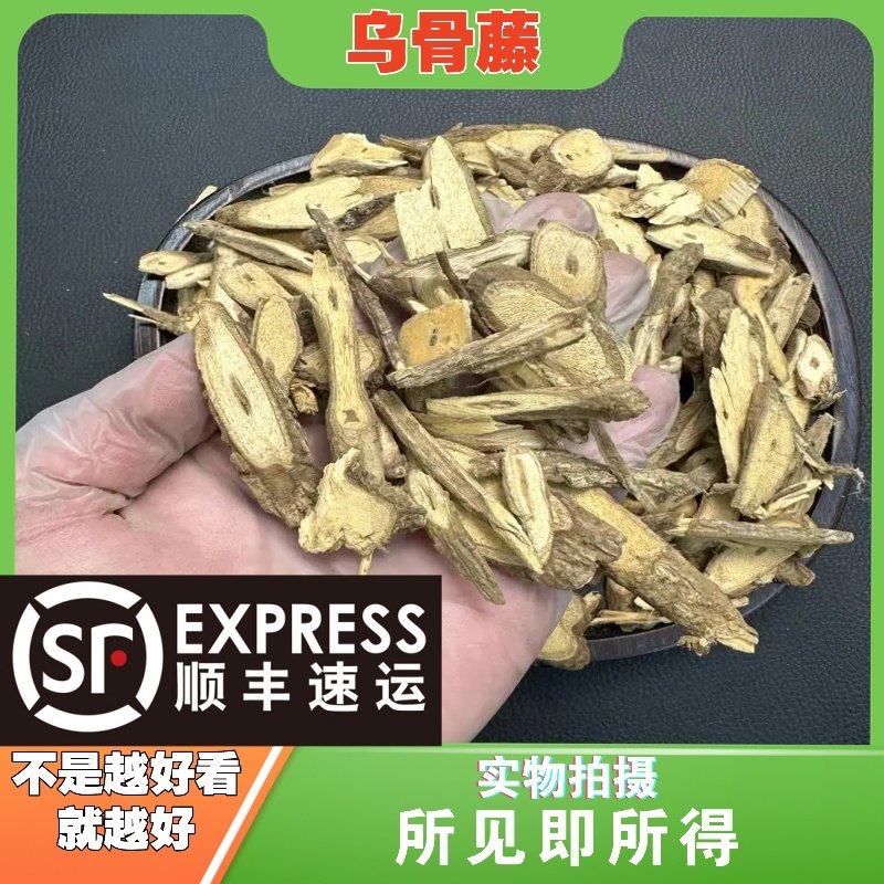 乌骨藤中药材店铺中草药大全别名：通关藤、通关散、确络风、,传统滋补营养品,其他药食同源食品,淘宝优惠券,粉丝福利购,淘宝优惠卷