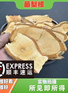 藤梨根中药材店铺中草药大全别名：阳桃根、猕猴桃根、猕猴梨根