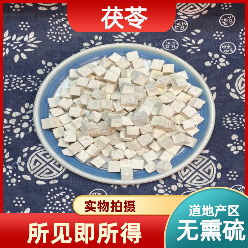 茯苓中药材店铺中草药大全别名：松苓、云苓、玉灵茯菟、茯灵