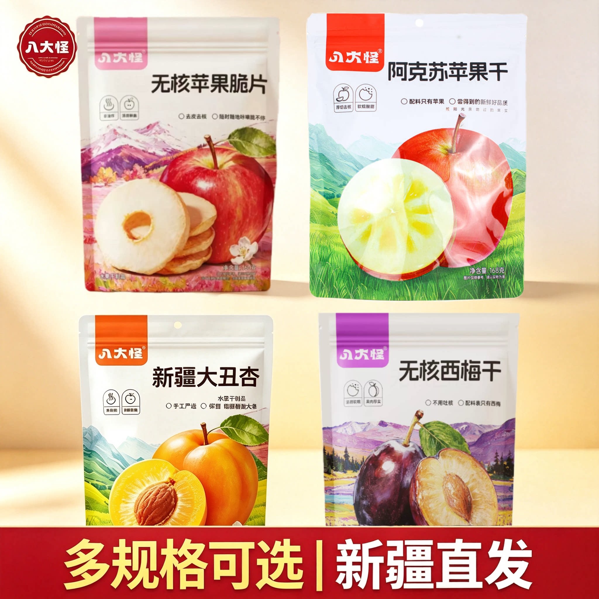 新疆八大怪阿克苏苹果干大丑杏干配料干净办公室零食新疆特产干果