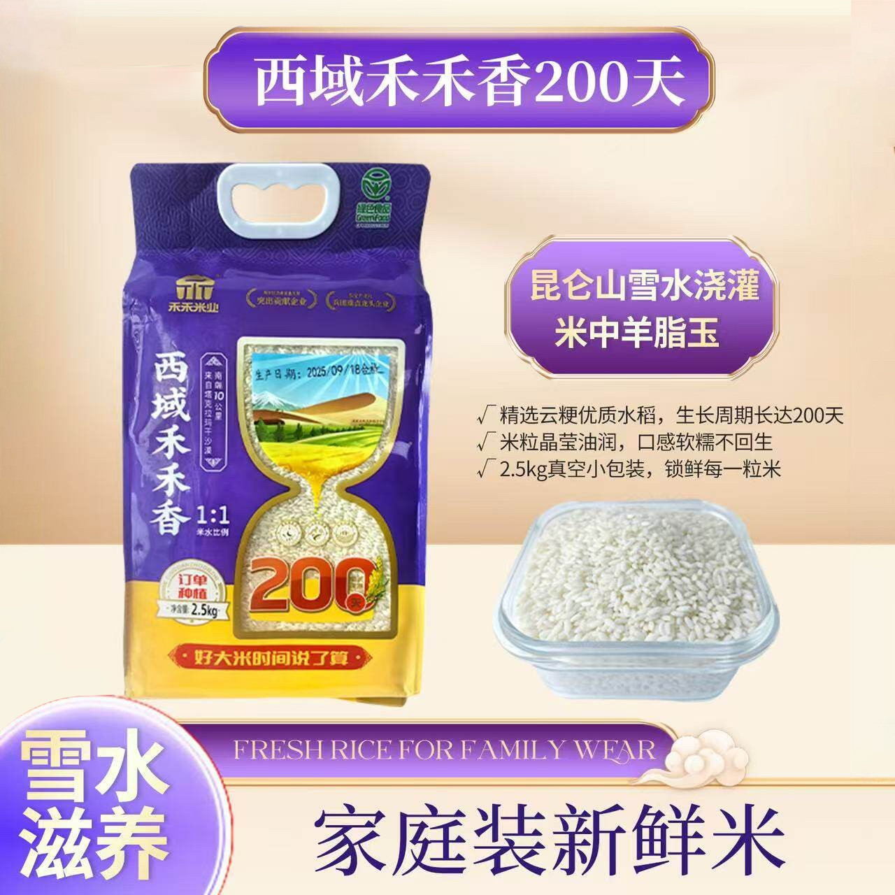 西域禾禾香大米阳脂钰米新疆羊脂玉米袋装香甜米饭产地直发大米