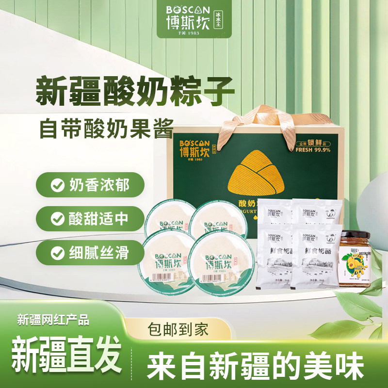 新疆博斯坎酸奶粽子新疆特产奶酪粽子端午粽子礼盒装高端送礼大气