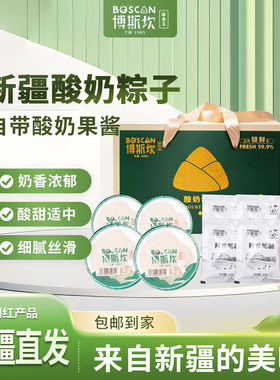 博斯坎酸奶粽子新疆特产礼盒装