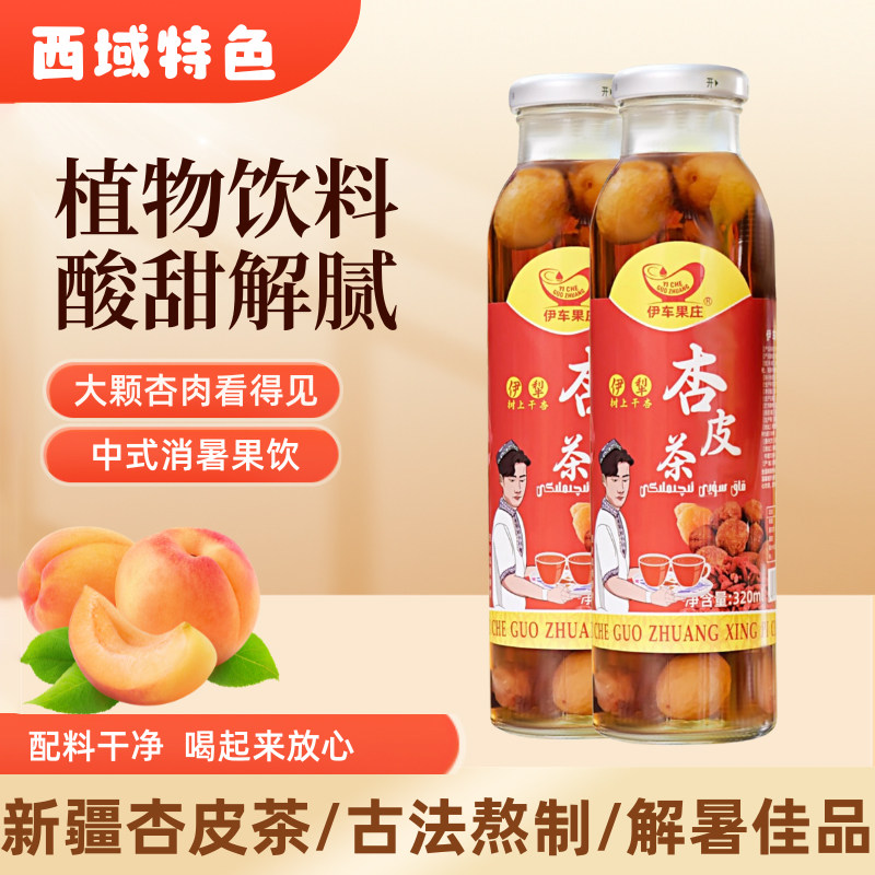 新疆特产杏皮茶杏干特色植物饮料果汁网红饮品杏子红枣解腻解暑,咖啡/麦片/冲饮,果味/风味/果汁饮料,淘宝优惠券,粉丝福利购,淘宝优惠卷