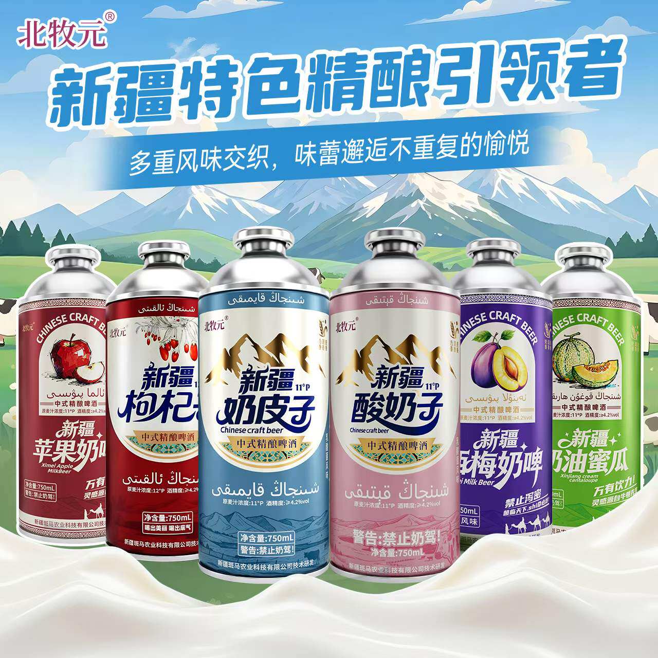新疆北牧元奶皮子啤酒750ml图片