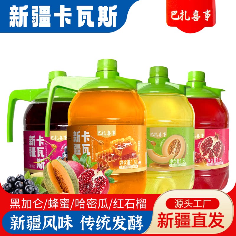 新疆卡瓦斯巴扎喜事蜂蜜格瓦斯特产蜂蜜谷物发酵果味饮料桶装大瓶
