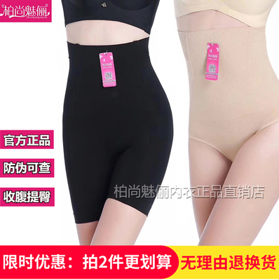 柏尚魅俪官方正品高腰收腹提臀裤