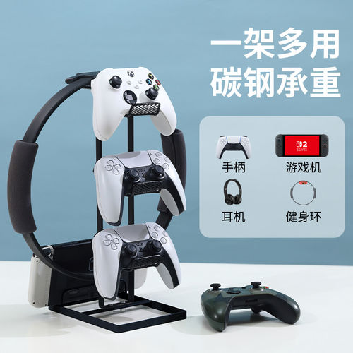 PS5游戏手柄双层支架兼