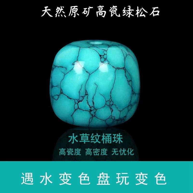 绿松石手链散珠天然保真品原石单珠三通套装文玩配饰配珠男士手串