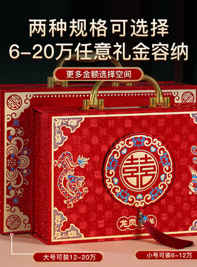 彩礼钱盒子男方订婚礼金箱聘金10万三金聘礼盒礼金盒彩礼现金礼盒