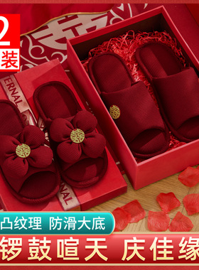 买一送一夏季拖鞋结婚喜庆红色一对情侣婚庆婚礼陪嫁室内防滑轻便