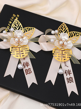 结婚胸花胸花别针新郎新娘胸花父母伴郎伴娘胸花饰品高档胸花结婚
