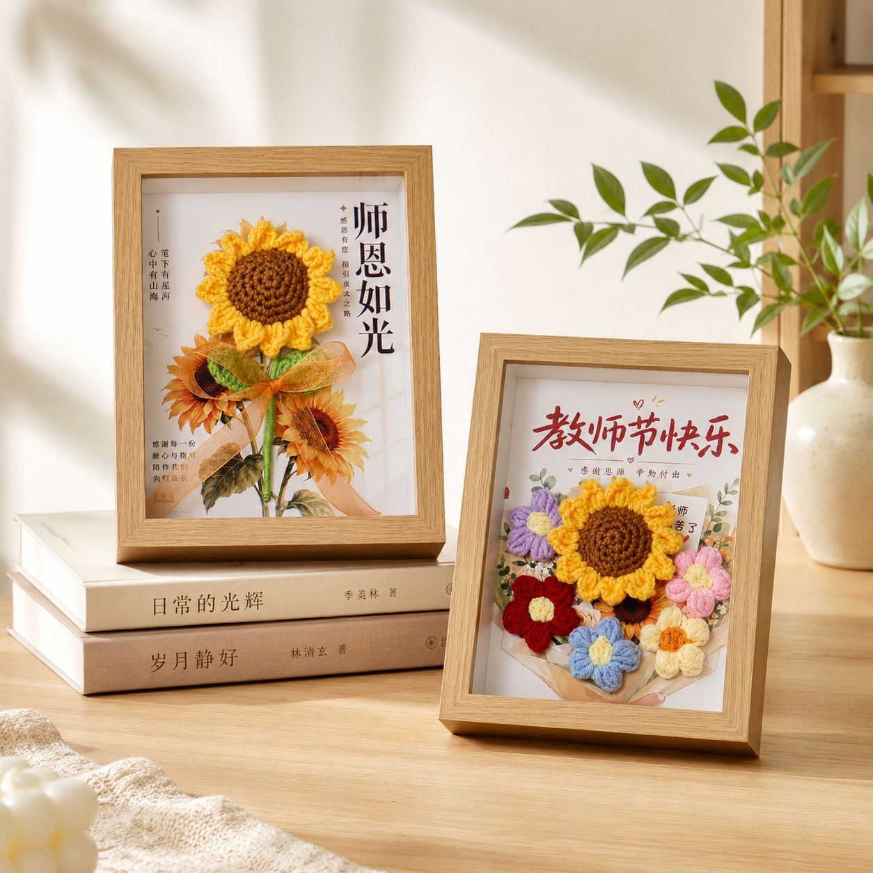 教师节礼物中空相框编织毛线花创意礼物送老师办公室桌面装饰摆台