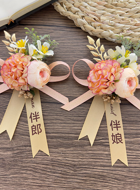 结婚胸花森系结婚胸花新郎新娘婚礼全套家人父母襟花伴郎伴娘胸花