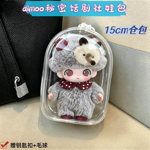 dimoo秘密话剧社娃包搪胶