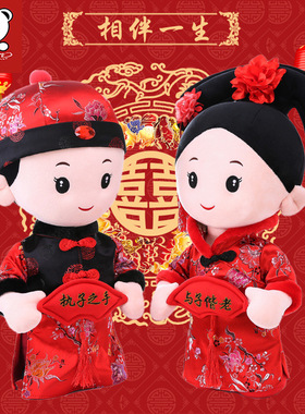 压床娃娃一对结婚新婚结婚情侣礼物礼品喜庆中式婚房婚庆压床娃娃