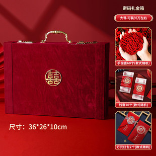 彩礼钱箱订婚礼金盒提亲聘礼箱聘金盒装10万元红包高档结婚用品