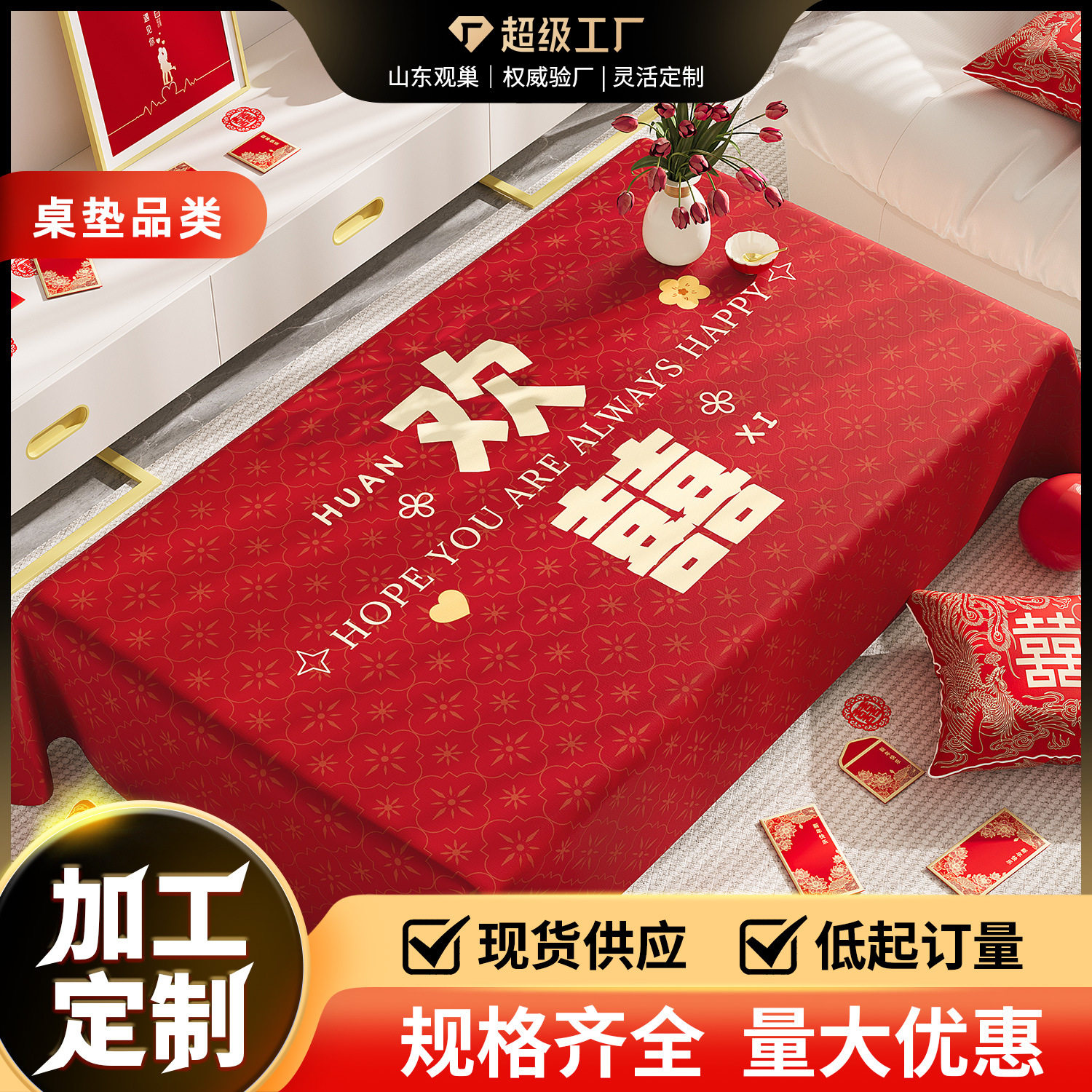 喜事结婚红色茶几桌布婚房装饰布置氛围感桌面垫中式客厅喜庆桌布,居家布艺,椅套/椅垫,淘宝优惠券,粉丝福利购,淘宝优惠卷