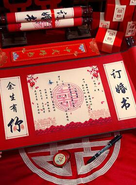 订婚书复古卷轴订婚书网红手写送日子圣旨卷轴结婚下聘书