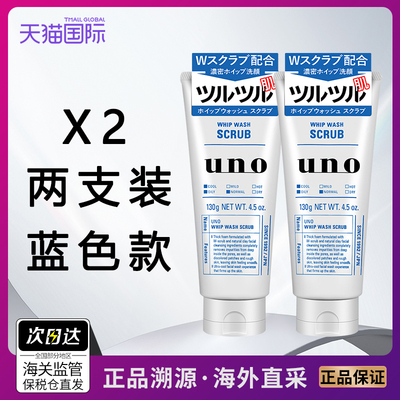 2支装日本UNO/吾诺男士磨砂洗面奶深层清洁控油双重磨砂颗粒清爽