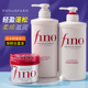 日本fino芬浓透润美容液洗发水柔顺滋润补水发素发膜套装 组合装
