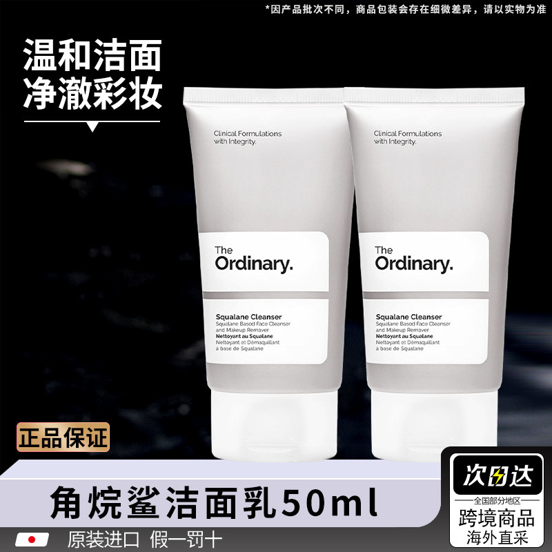 The Ordinary/研度公式角鲨烷清洁面乳温和可卸妆深层清洁洗面奶