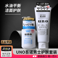日本UNO/吾诺男士洗面奶水乳套装保湿控油清洁面护肤品旗舰店正品