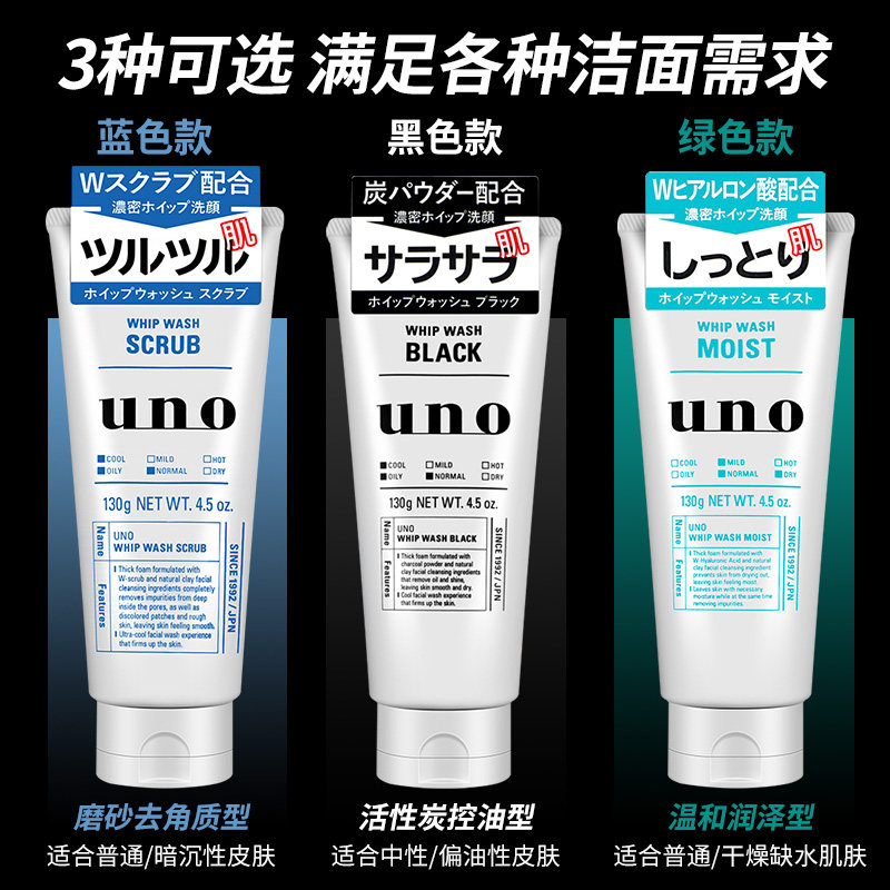 现货 日本进口uno吾诺男士专洁面