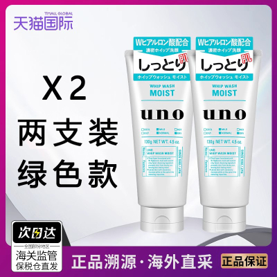 UNO吾诺男士保湿润泽洗面奶