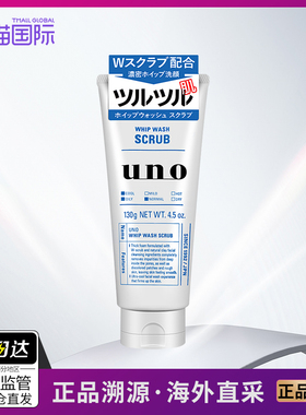 日本UNO/吾诺男士磨砂洗面奶深层清洁控油双重磨砂颗粒清爽正品