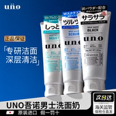 日本资生堂uno吾诺男士 专用深层清洁控油保湿 洗面奶去黑头旗舰店
