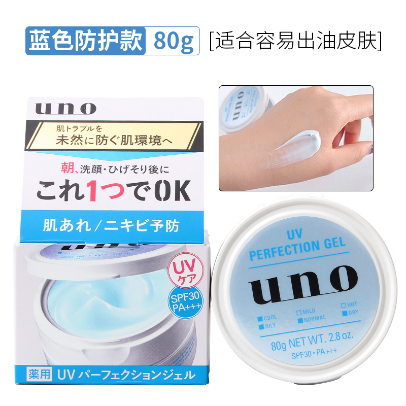 日本原装uno男士面霜防晒脸部补水保湿控油五合一乳霜夏季护肤品