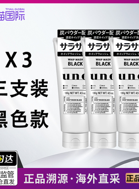 3支装日本UNO/吾诺男士洗面奶清爽控油炭黑色清洁面学生正品旗舰