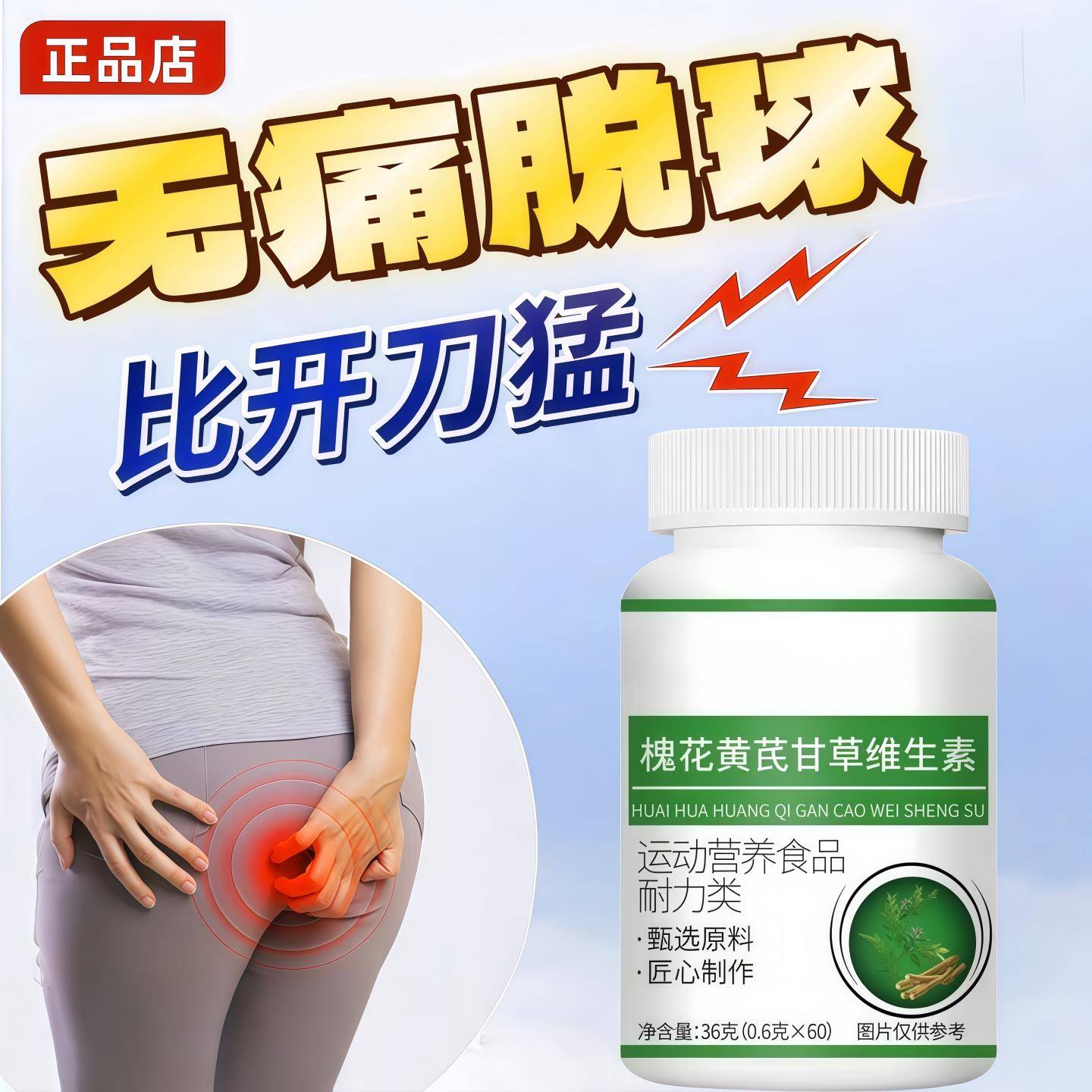 震伟堂多维素槐花黄芪甘草维生素多维官方正品守护肛周消肉球保障
