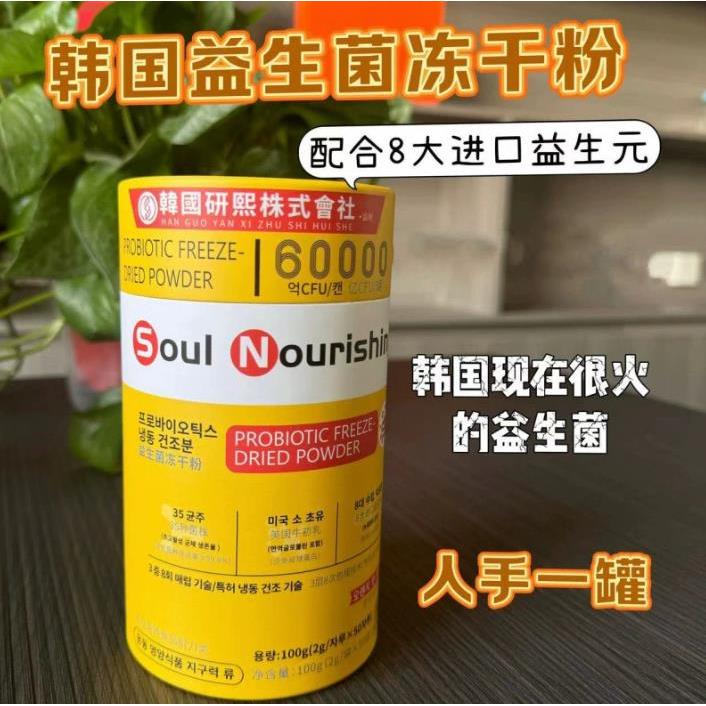 HEBED小金桶益生菌冻干粉全家版富含维生素B1B2钙铁锌益生元1号链