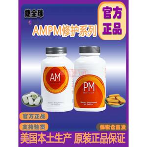 美国本土美商婕斯AMPM日夜片锭装颗粒 DNA早晚片装ampm维生素捷斯