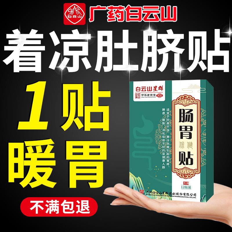 肚脐贴防着凉眼防风贴调理脾胃男性去寒湿肠胃拉肚子成人儿童专用