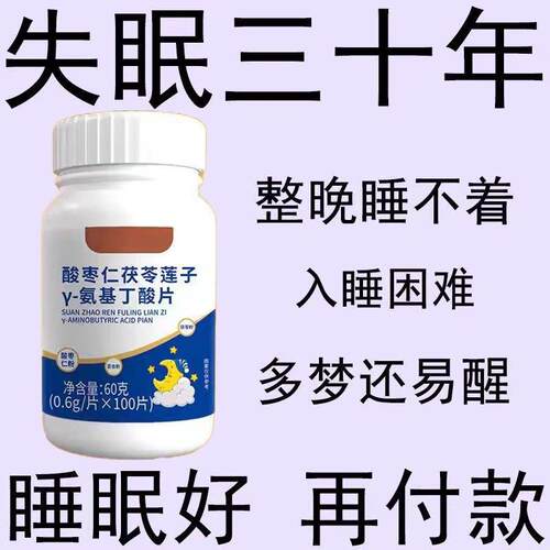 重度失眠适用】助眠整夜胡思乱想安神茯苓丁香酸枣仁