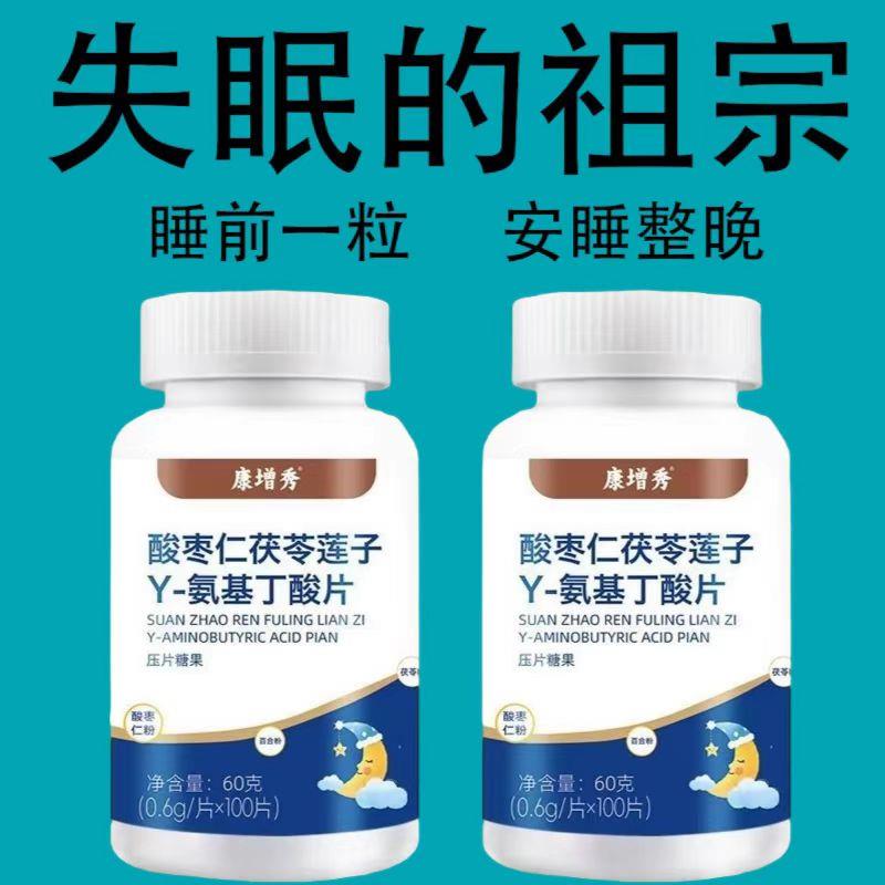 重度失眠适用】助眠整夜胡思乱想安神茯苓丁香酸枣仁图片