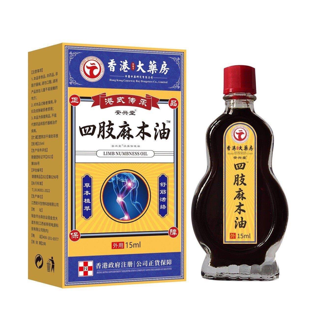 【手脚麻木专家】中老年四肢麻木通络油手脚麻木疼痛脚掌麻木刺痛