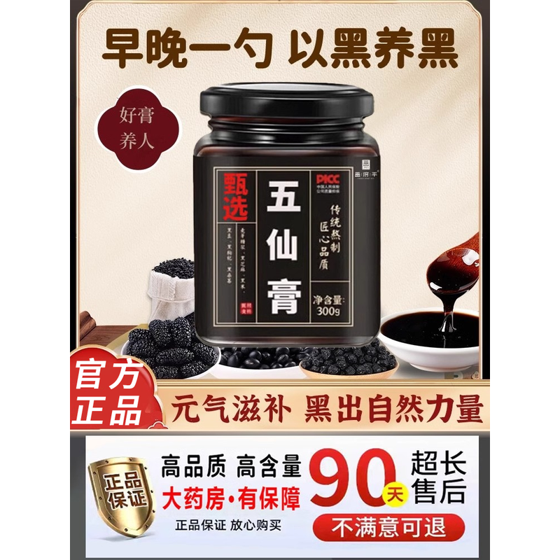 五仙膏江苏五仙膏707庄太医乾隆御医派史士昊庄守和三分治七分养