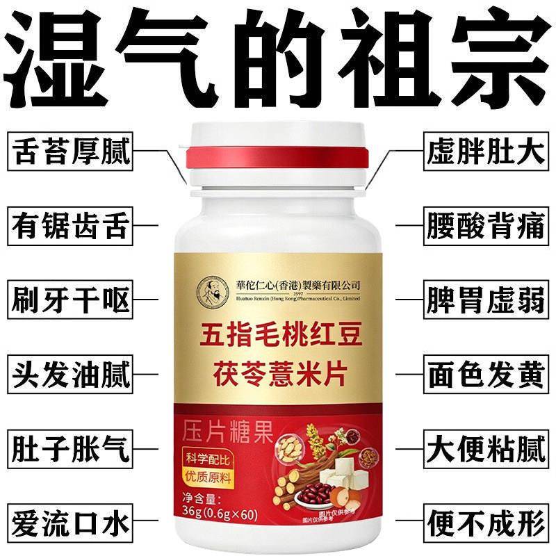 茯苓去湿气五指毛桃祛湿片丸健脾寒湿湿热正品调理脾胃湿热气旺