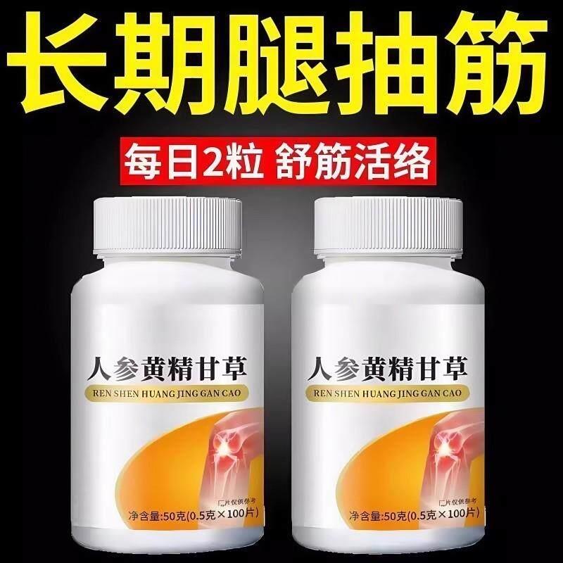 正宗筋通片半夜抽筋小腿抽筋草药经常抽筋手足麻木